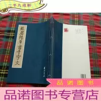 正 九成新苏眉阳草书千字文