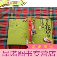 正 九成新民间艺术的知性之旅:手艺北京(2)