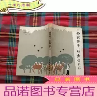 正 九成新《骆驼祥子》的舞台艺术