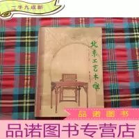 正 九成新北京工艺木雕