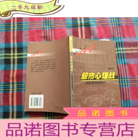 正 九成新股市心理战:预期思想制胜论
