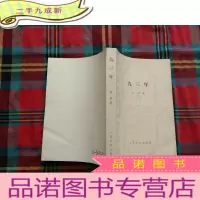 正 九成新九三年