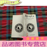 正 九成新文明的生命力:河洛八卦开创新时代的新智慧