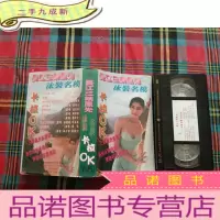 正 九成新长江三峡风光 泳装名模卡拉OK [录像带]