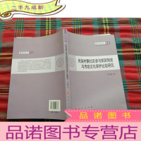 正 九成新民族村寨社区参与旅游制度与传统文化保护比较研究