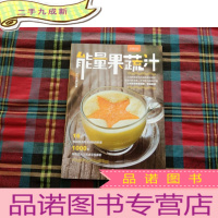 正 九成新萨巴厨房:能量果蔬汁