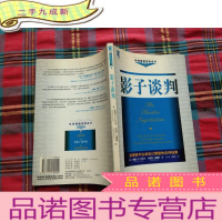 正 九成新影子谈判