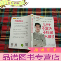 正 九成新让孩子不发烧、不咳嗽、不积食