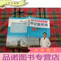 正 九成新301健康科普丛书:甲状腺疾病