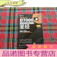 正 九成新Nikon D7000数码单反摄影圣经