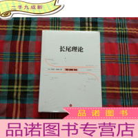 正 九成新长尾理论
