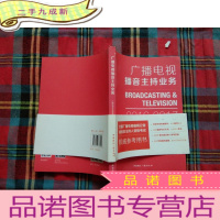 正 九成新广播电视播音主持业务