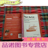 正 九成新React Native:用JavaScript开发移动应用