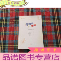 正 九成新奔跑吧姐妹.女性励志美文集萃