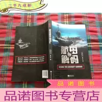 正 九成新航母解码