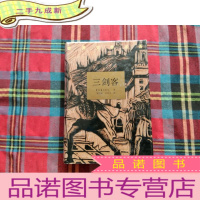 正 九成新三剑客