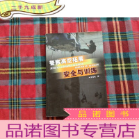 正 九成新警察高空拓展安全与训练[有光盘]