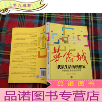 正 九成新优质生活的创想家:华侨城发展轨迹的观察