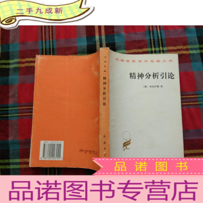 正 九成新精神分析引论