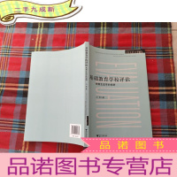 正 九成新基础教育学校评估:教育生态学的视野