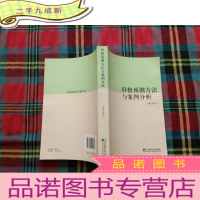 正 九成新价格预测方法与案例分析