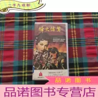 正 九成新烽火情鸳 录像带