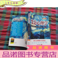 正 九成新变态心理学:拿什么证明你不是变态(增订版)