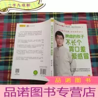 正 九成新脾虚的孩子不长个、胃口差、爱感冒
