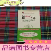 正 九成新给你自己一分钟