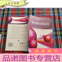 正 九成新蜂窝网无线定位