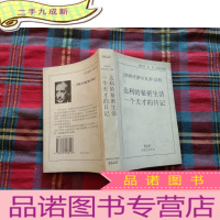正 九成新达利的秘密生活/一个天才的日记