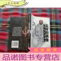 正 九成新尘封的偶像