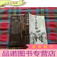 正 九成新宫女谈往录