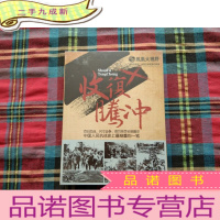 正 九成新收复腾冲 DVD 3张盘[未拆封]