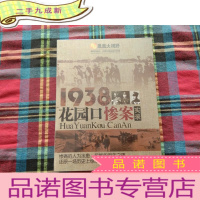 正 九成新连续剧(1938花园口惨案实录DVD光盘3碟装)未开封