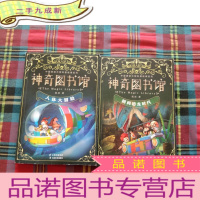 正 九成新神奇图书馆:回到恐龙时代+人体大冒险[2本和售]