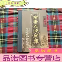 正 九成新金庸武侠全集评点本 4