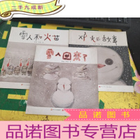 正 九成新炉火的故事、雪人和火苗 、雪人回来了[3本和售]