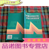 正 九成新电感耦合等离子体质谱分析的应用