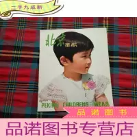 正 九成新北京童装