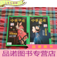 正 九成新中华遗产 最中国的服饰专辑(上下)2017年11、12期