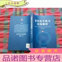正 九成新蒙药化学成分结构解析