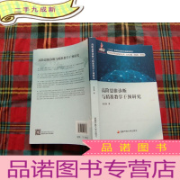 正 九成新高阶思维诊断与精准教学干预研究