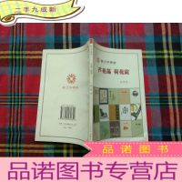 正 九成新芦花荡荷花淀