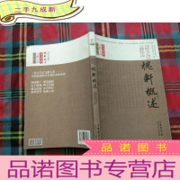 正 九成新哲学卷 槐轩概述