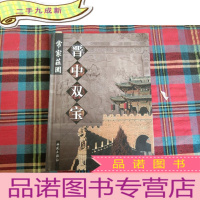 正 九成新晋中双宝: .常家庄园