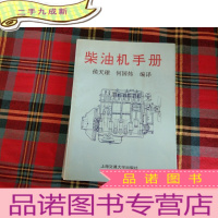 正 九成新柴油机手册