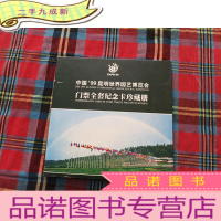 正 九成新中国99昆明世界园艺博览会 门票全套纪念卡珍藏册