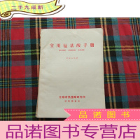 正 九成新实用氨基酸手册