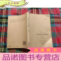 正 九成新严格证明与刑事证据